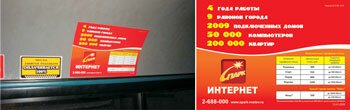 Реклама внутри транспорта в Ростове-на-Дону