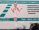 Реклама на фирменном транспорте Аренда инструмента в Ростове 08.2012