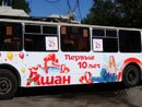 Ашан реклама на транспорте в Ростове-на-Дону 09.2012