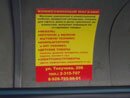 Реклама в транспорте в автобусах Ростова Магазин 06.2012