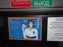 Реклама внутри транспорта Ростова-на-Дону стикеры А4 08.2013